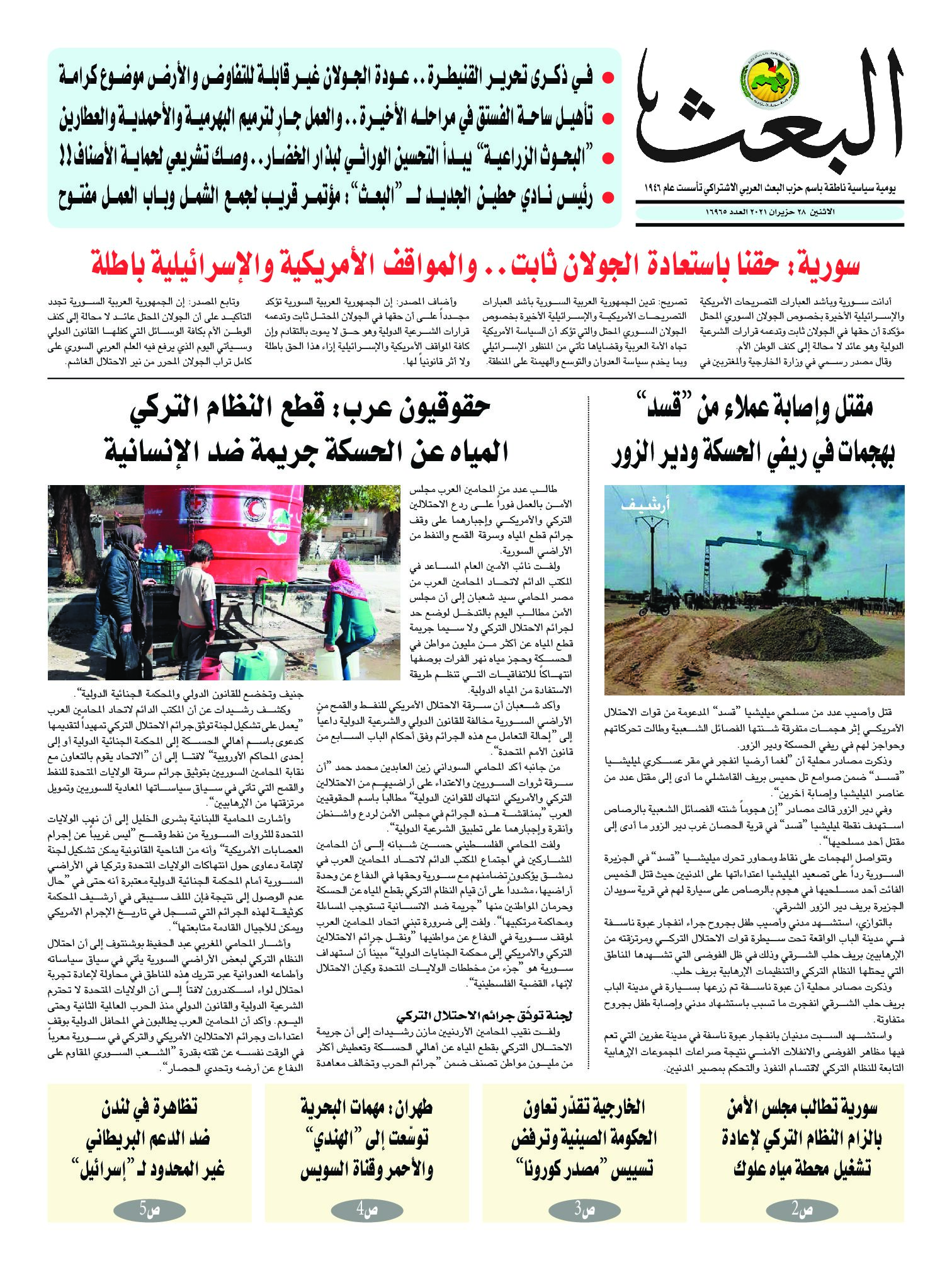 صحيفة الوطن السورية