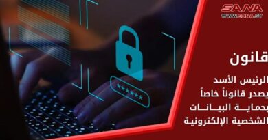 الرئيس الأسد يصدر قانوناً خاصاً بحماية البيانات الشخصية الإلكترونية على الشبكة