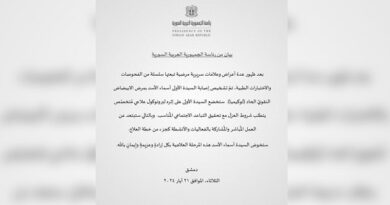 رئاسة الجمهورية العربية السورية تعلن إصابة السيدة الأولى أسماء الأسد بمرض الابيضاض النقوي الحاد (لوكيميا) وخضوعها للعلاج