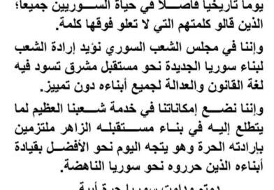 مجلس الشعب:  الثامن من كانون الأول  يومآ تاريخيآ فاصلآ في حياة السوريين